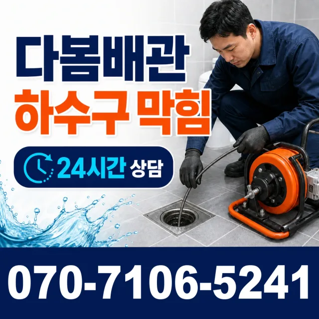전남광주 화순군 춘양면 대치길 수전교체 상담 이미지 2