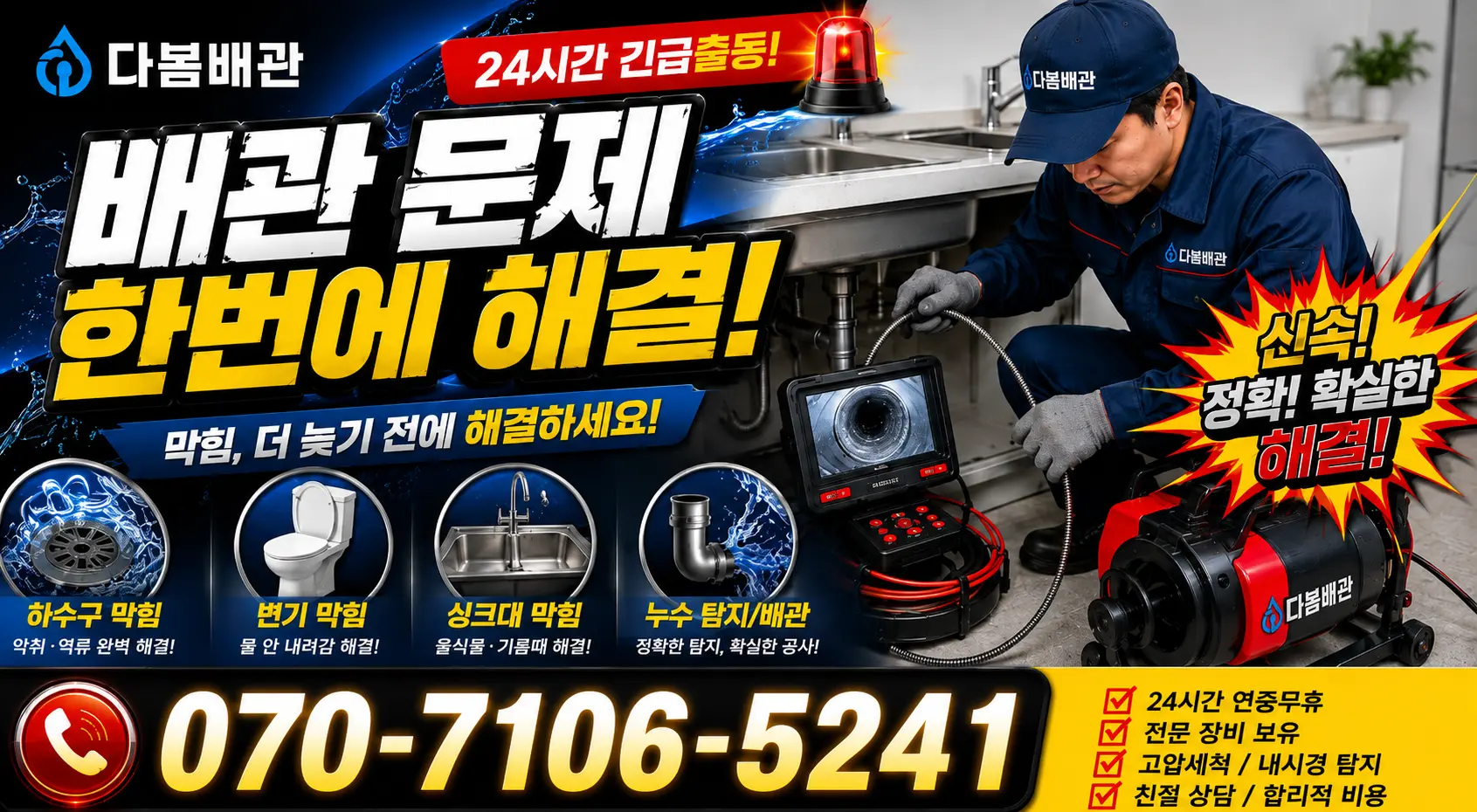 전남광주 화순군 춘양면 대치길 수전교체 24시간 긴급출동 상담 안내